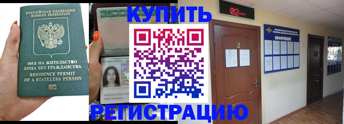 прописка для школы в Котласе